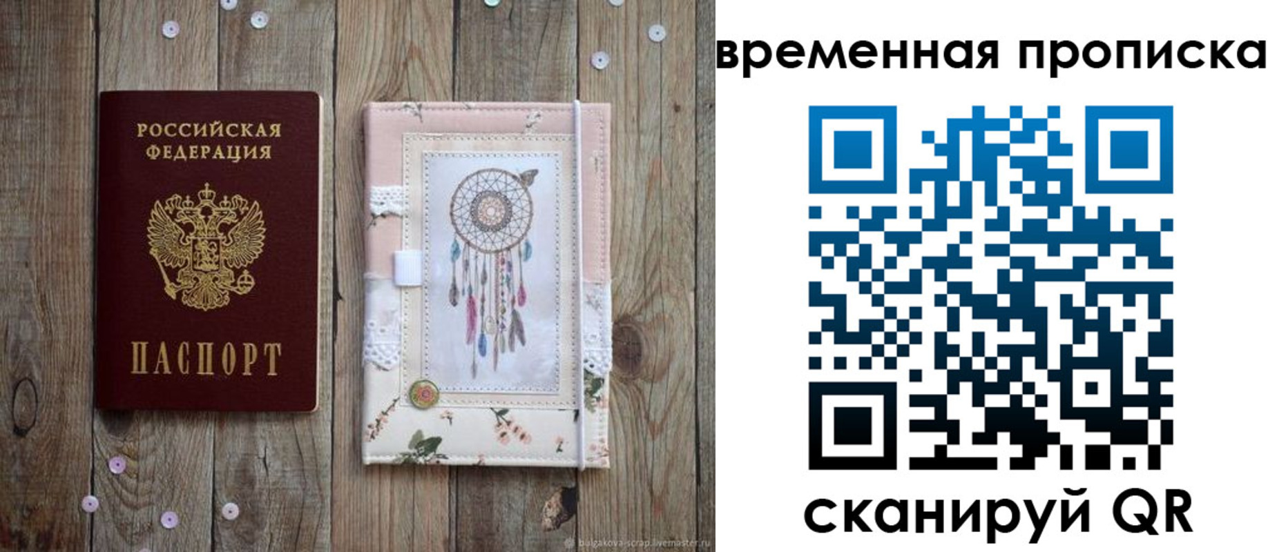 прописка гарантия в Щучье